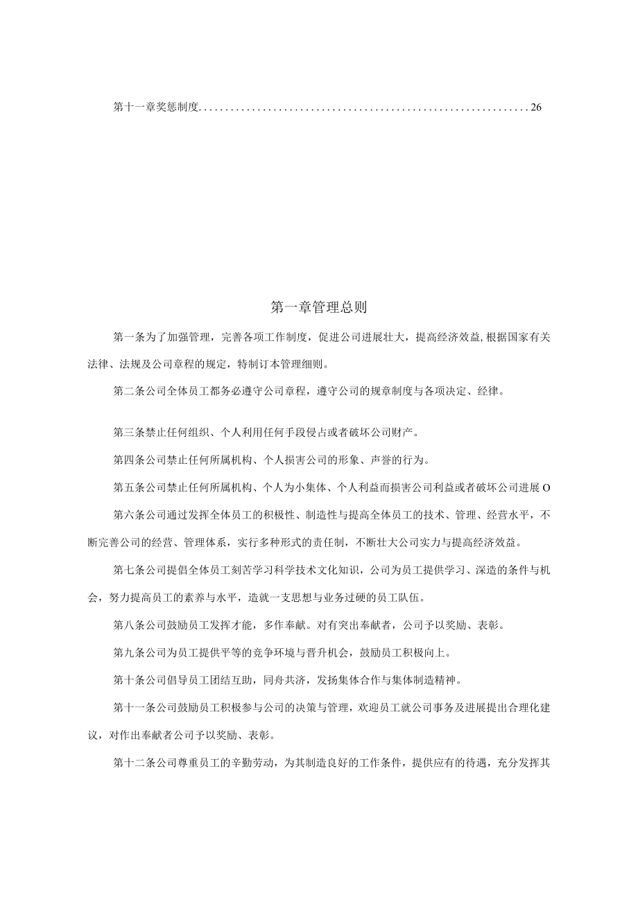 企业管理规章制度汇编.docx_第2页