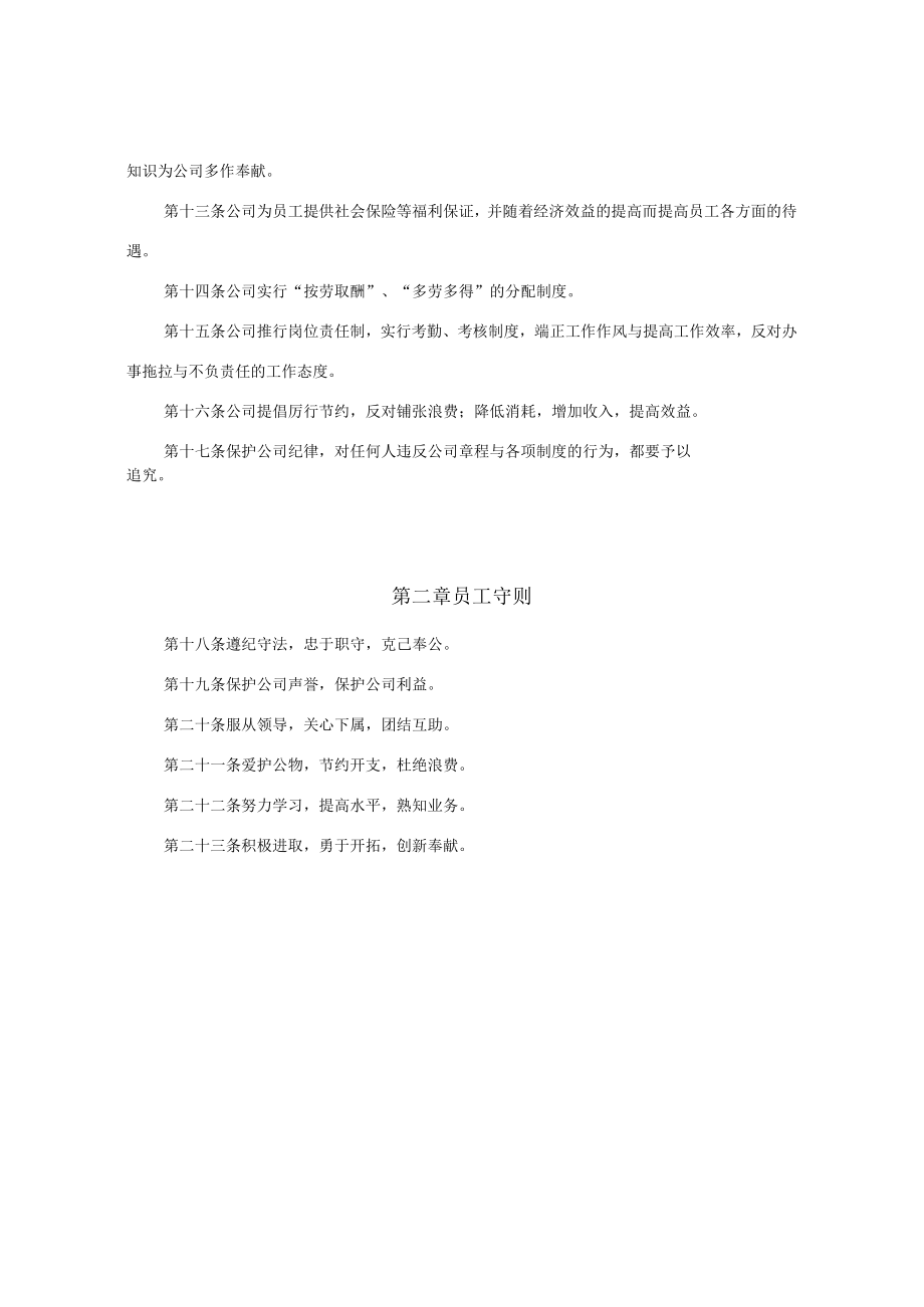 企业管理规章制度汇编.docx_第3页