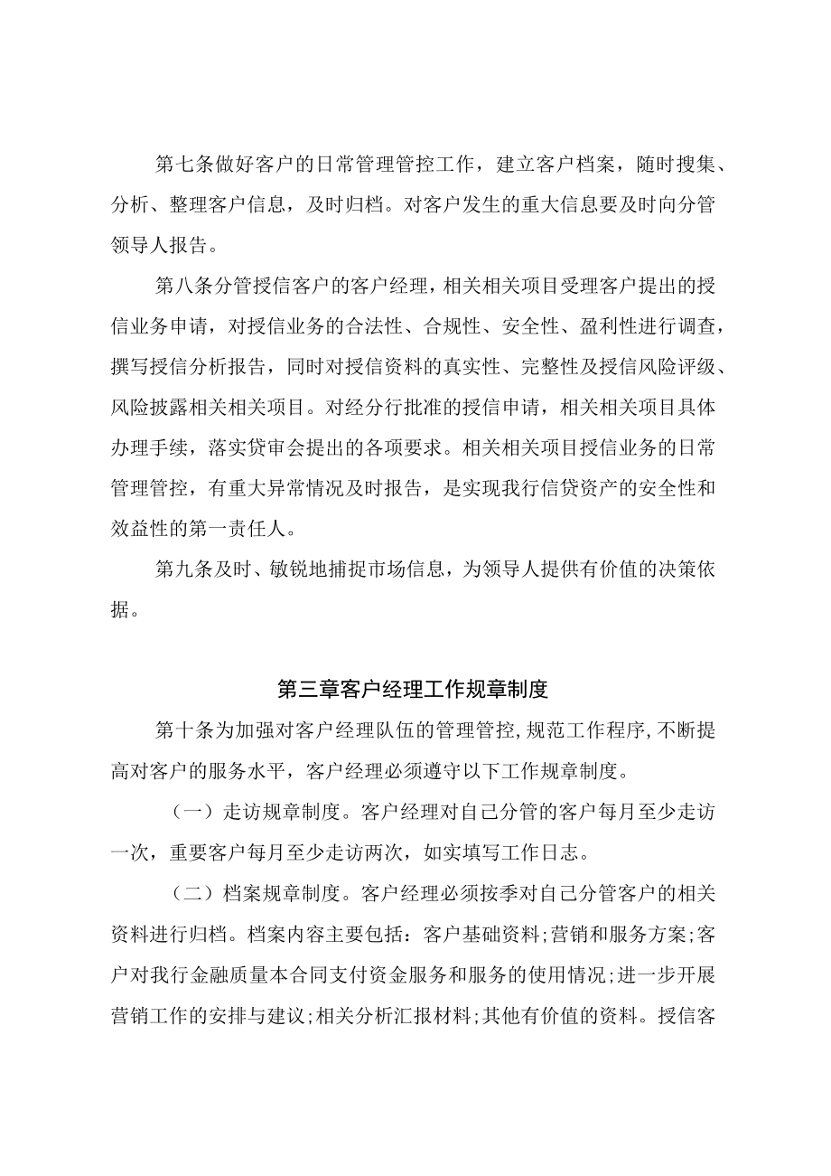 企业管理资料范本银行分行客户经理绩效考核办法.docx_第2页