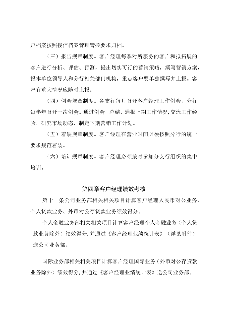 企业管理资料范本银行分行客户经理绩效考核办法.docx_第3页