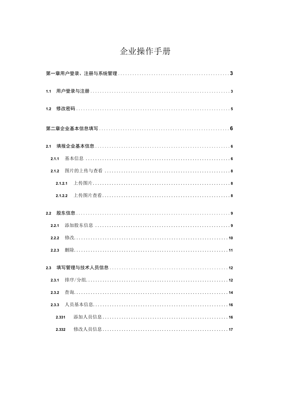 企业操作手册.docx_第1页