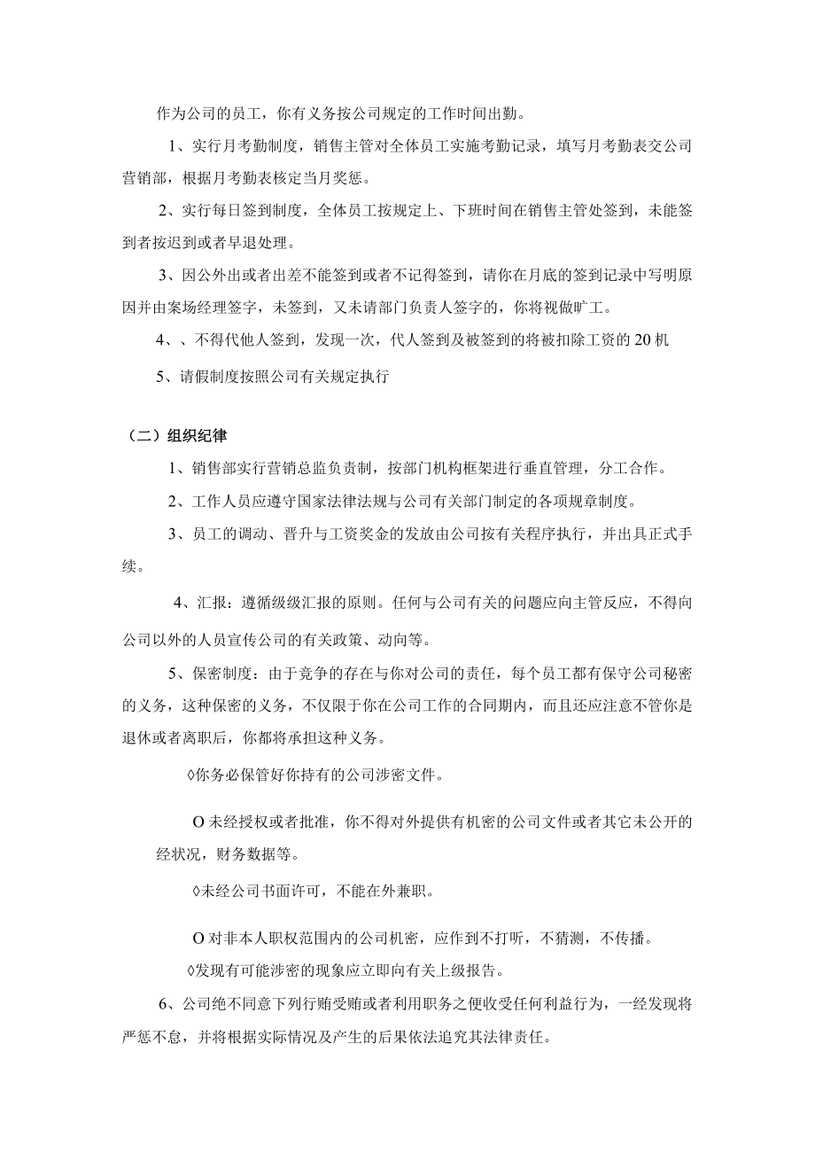 企业销售部员工手册.docx_第3页