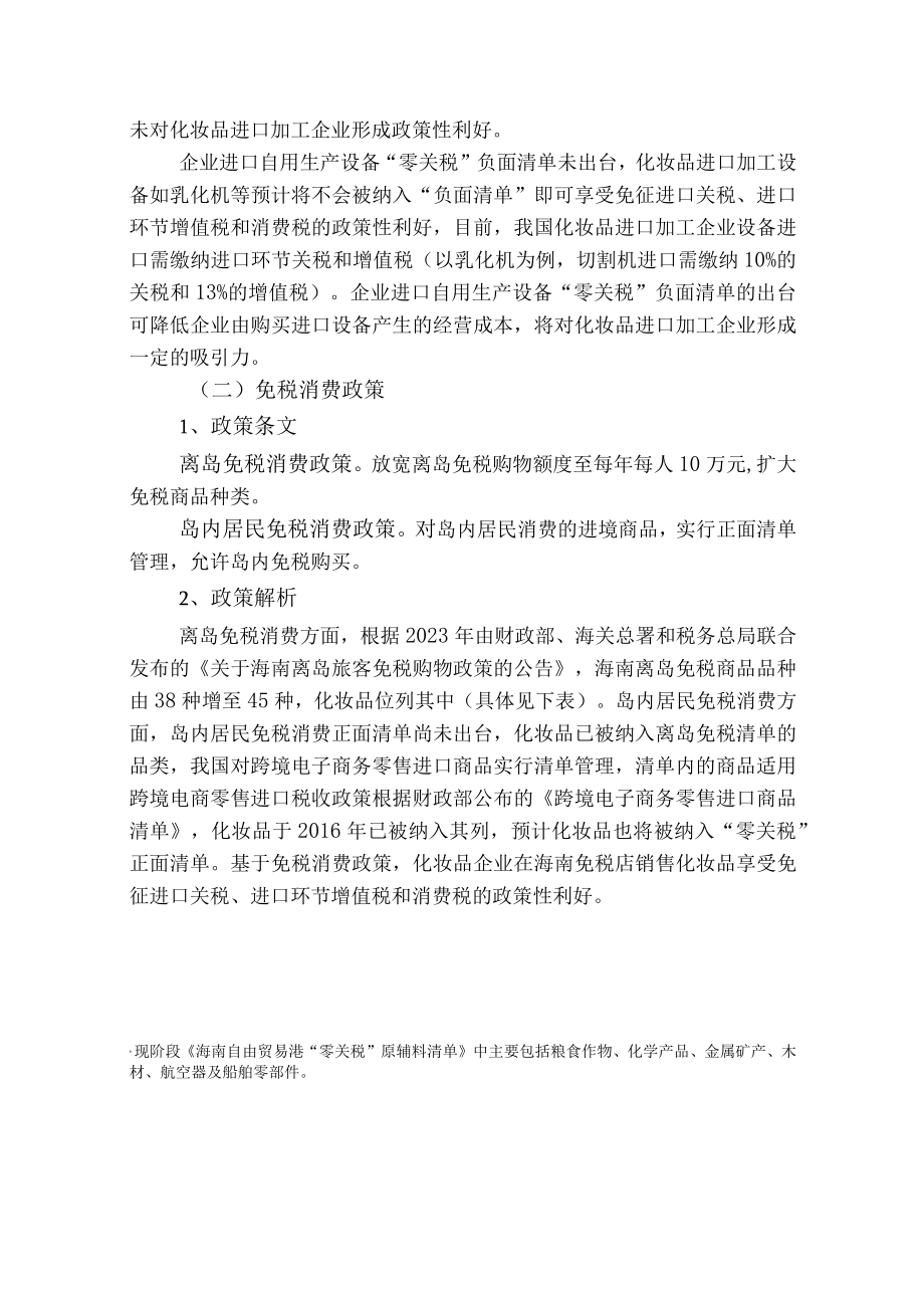 免税加工系列06：化妆品加工制造.docx_第2页