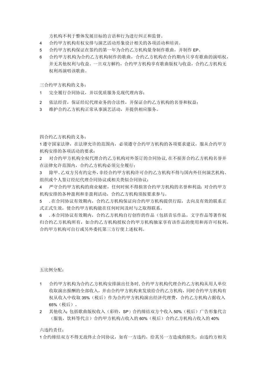 企业管理资料范本艺人签约合约.docx_第3页