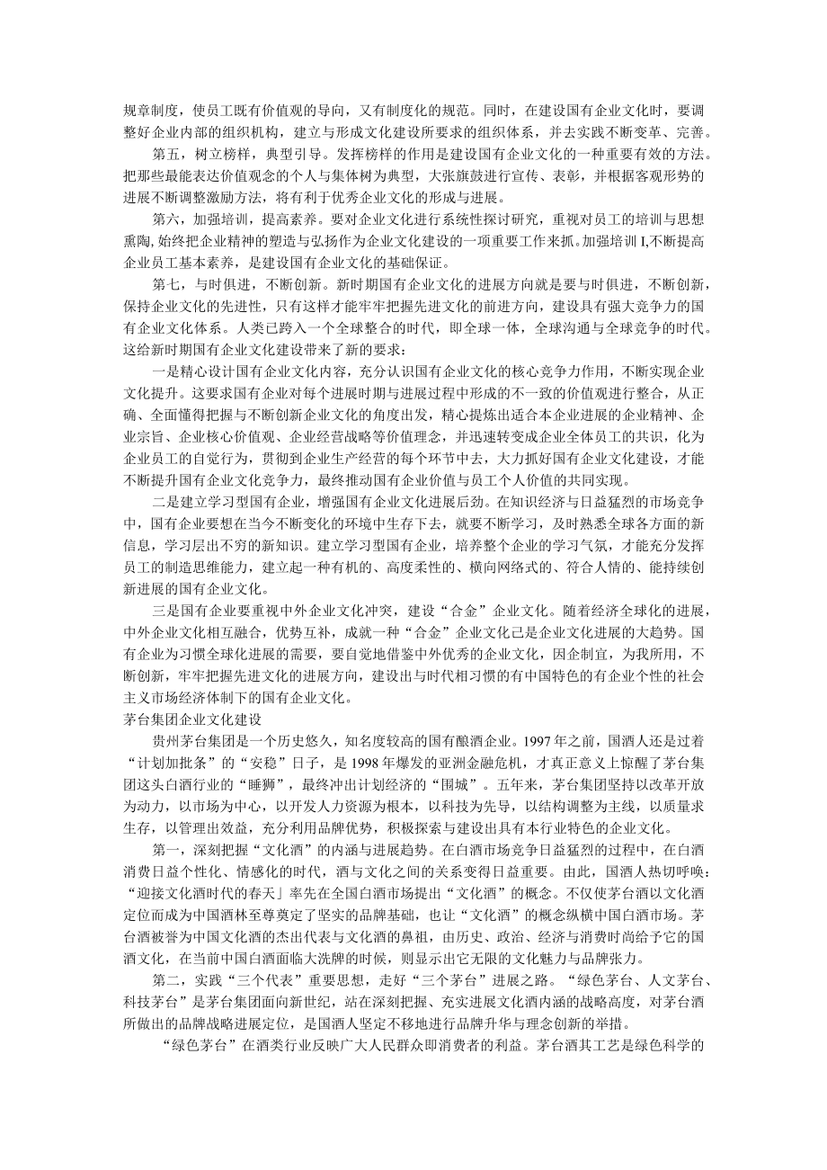 企业文化中国贵州茅台集团的企业文化建设.docx_第3页