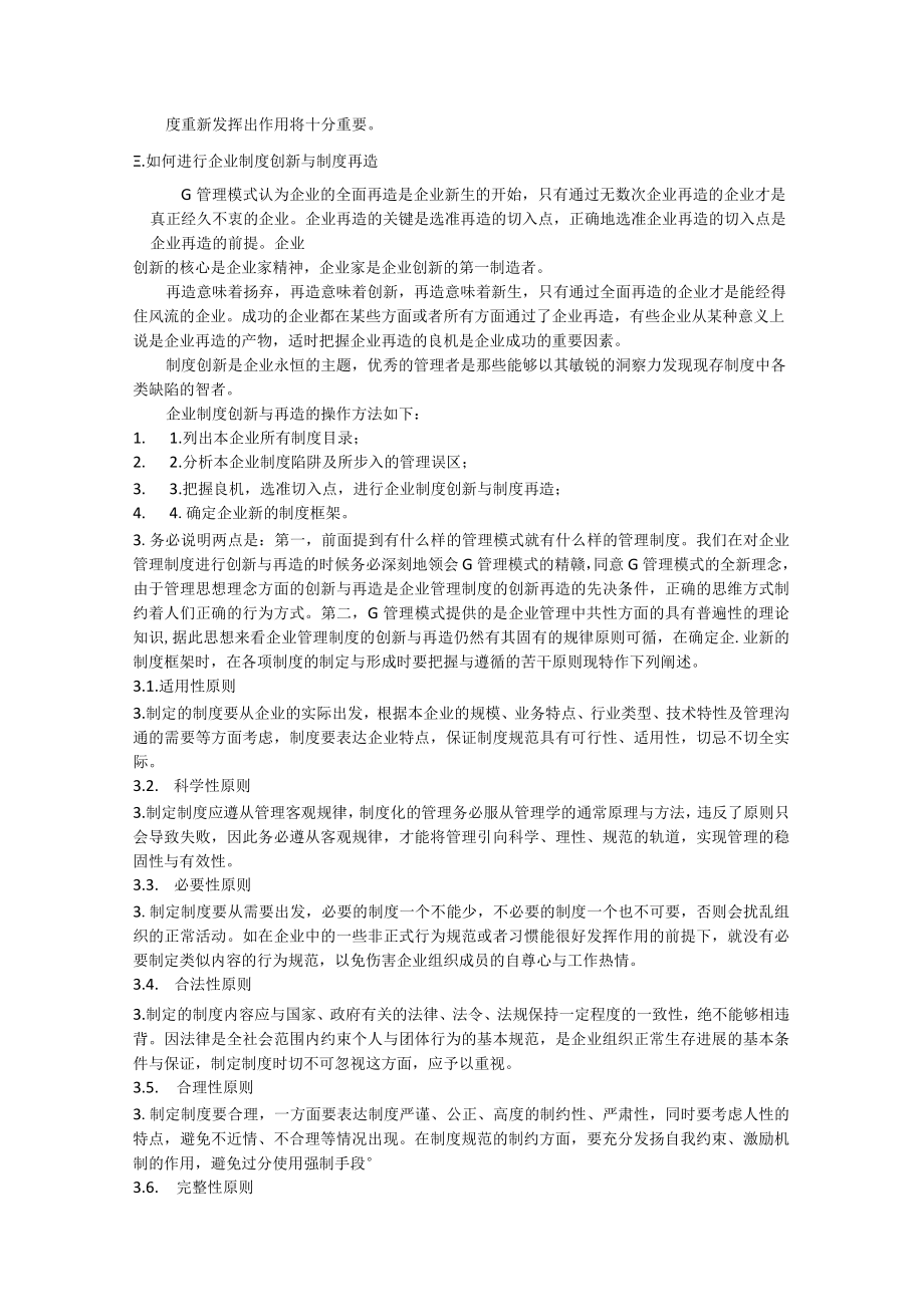 企业管理制度及管理模式.docx_第2页