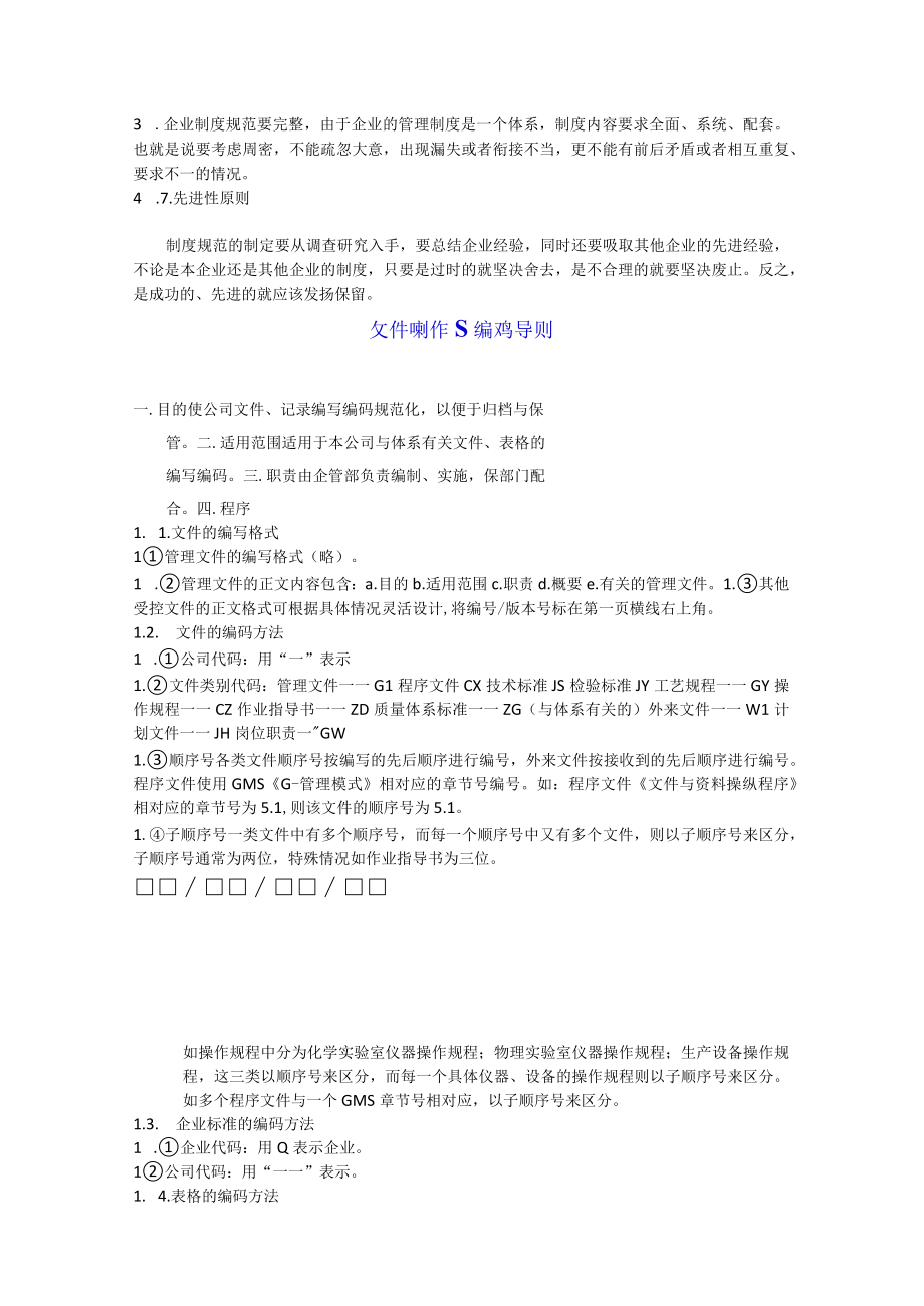 企业管理制度及管理模式.docx_第3页