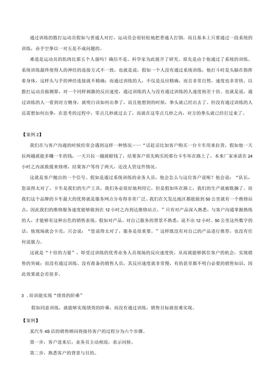 企业销售人员培训百宝箱.docx_第2页