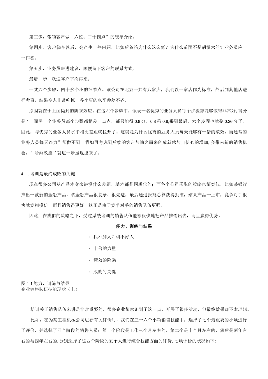 企业销售人员培训百宝箱.docx_第3页