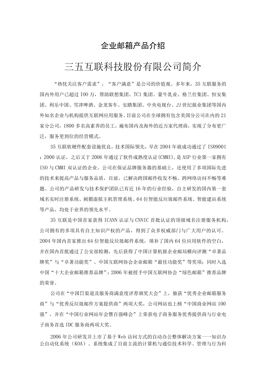 企业邮箱产品介绍.docx_第1页