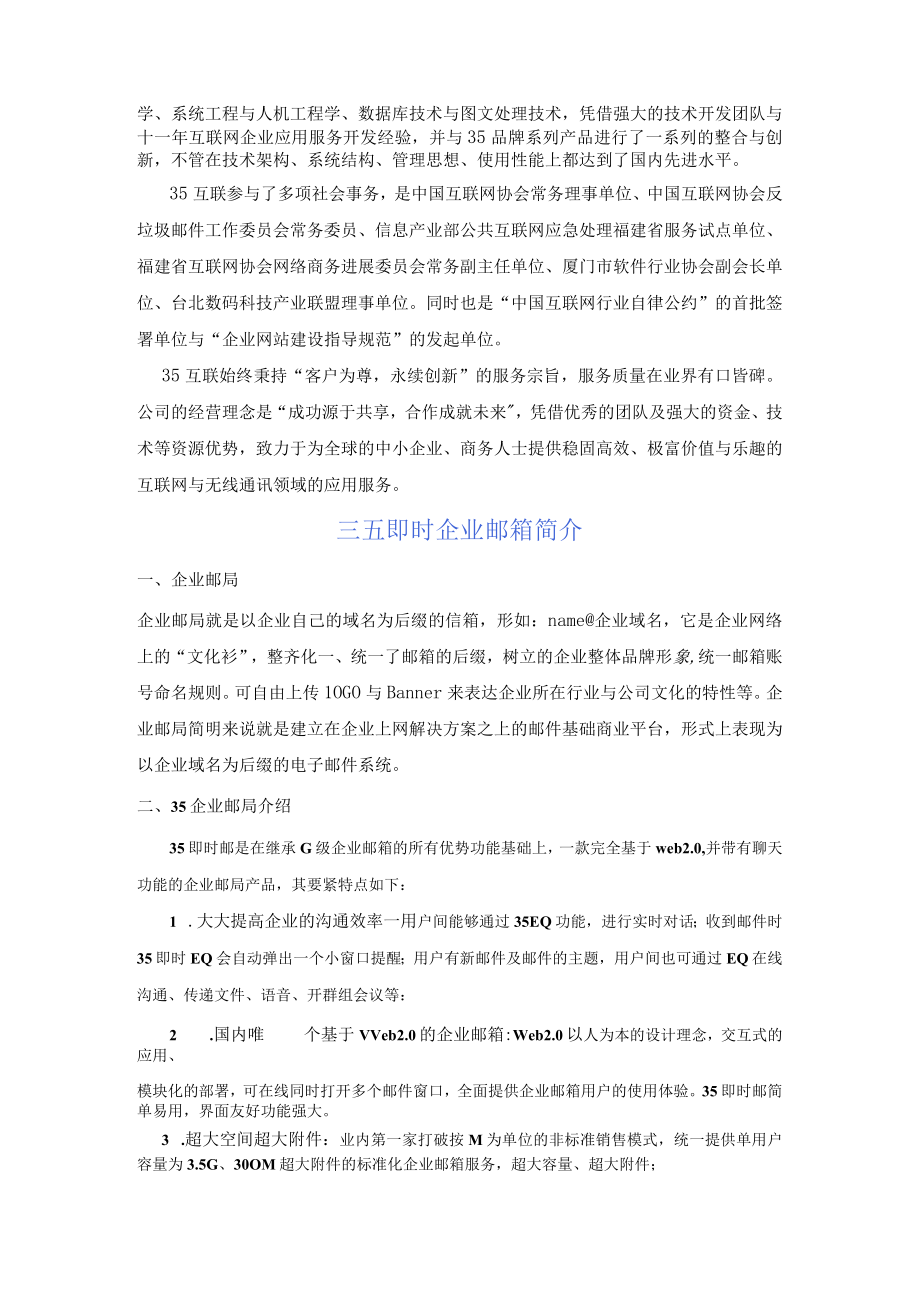 企业邮箱产品介绍.docx_第2页