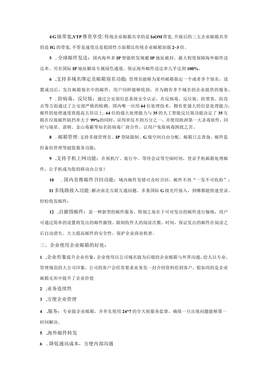 企业邮箱产品介绍.docx_第3页