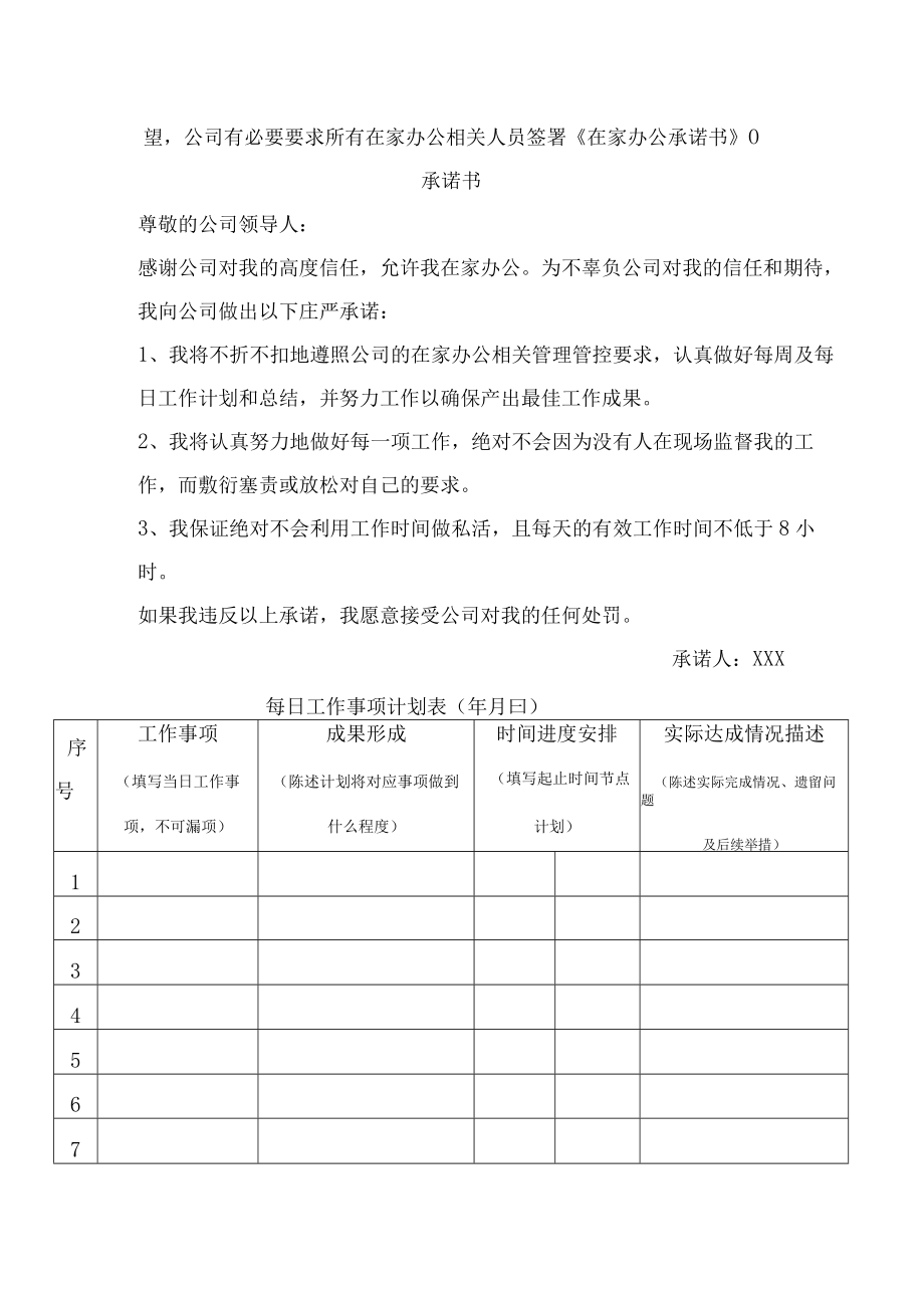 企业管理资料范本疫情期间规章制度.docx_第2页