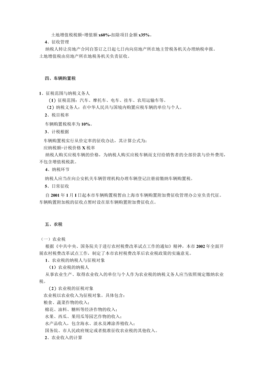 企业纳税管理指南.docx_第2页