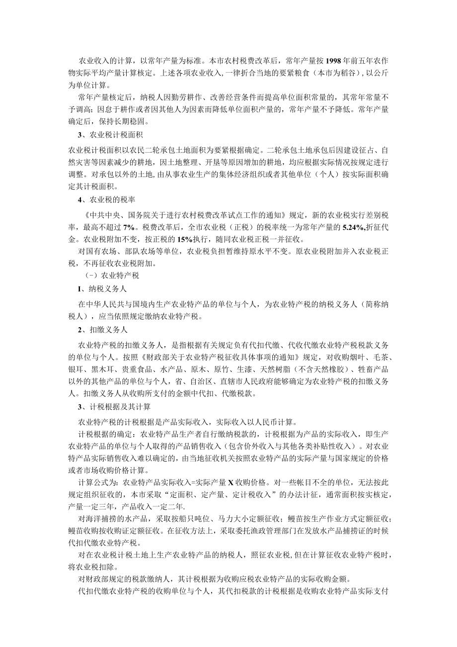 企业纳税管理指南.docx_第3页