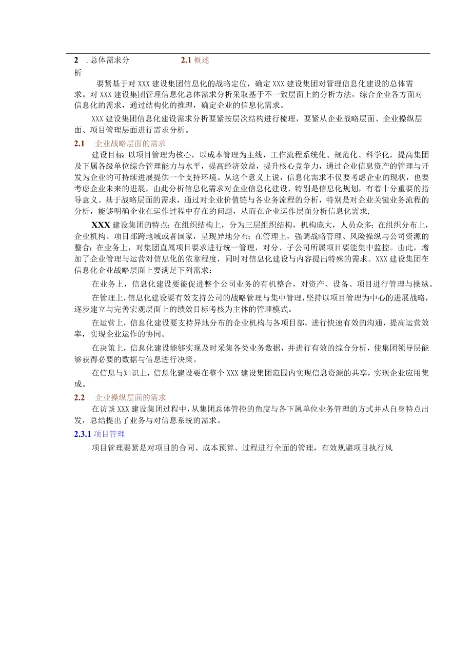 企业管理信息化总体规划方案.docx_第3页