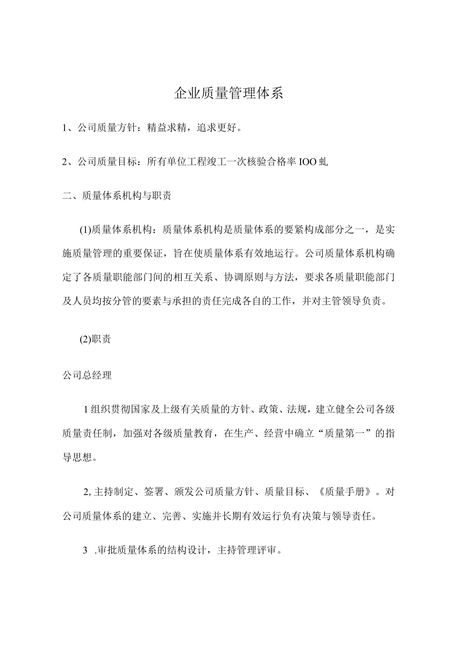 企业质量管理体系.docx_第1页