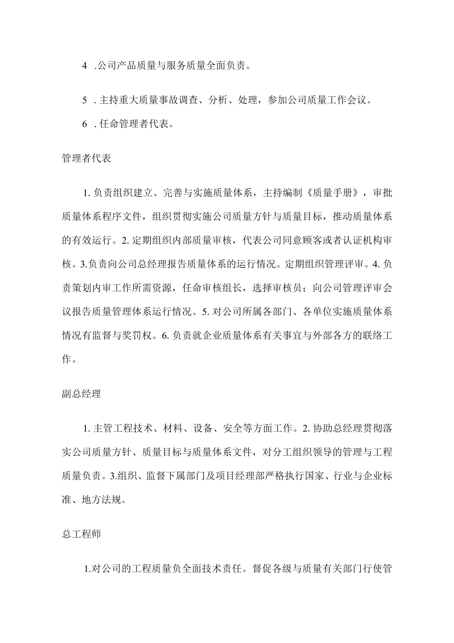 企业质量管理体系.docx_第2页