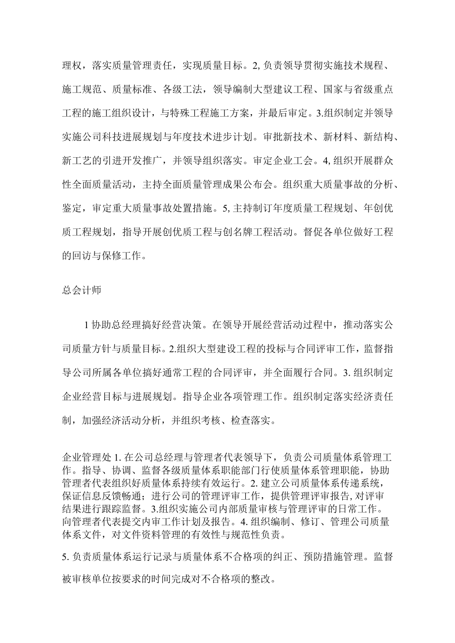 企业质量管理体系.docx_第3页