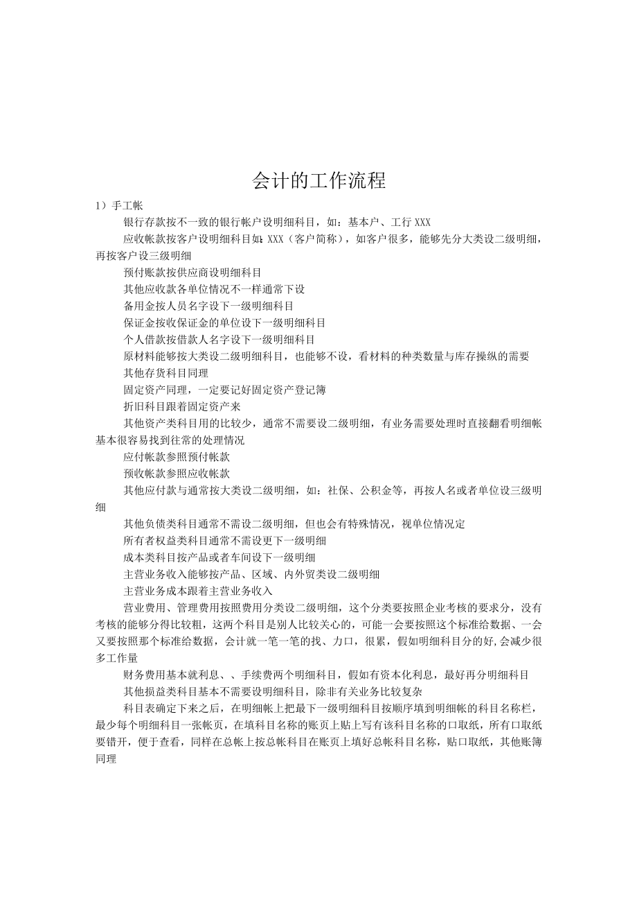 会计的工作流程.docx_第1页