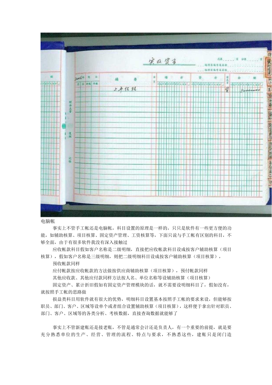 会计的工作流程.docx_第2页