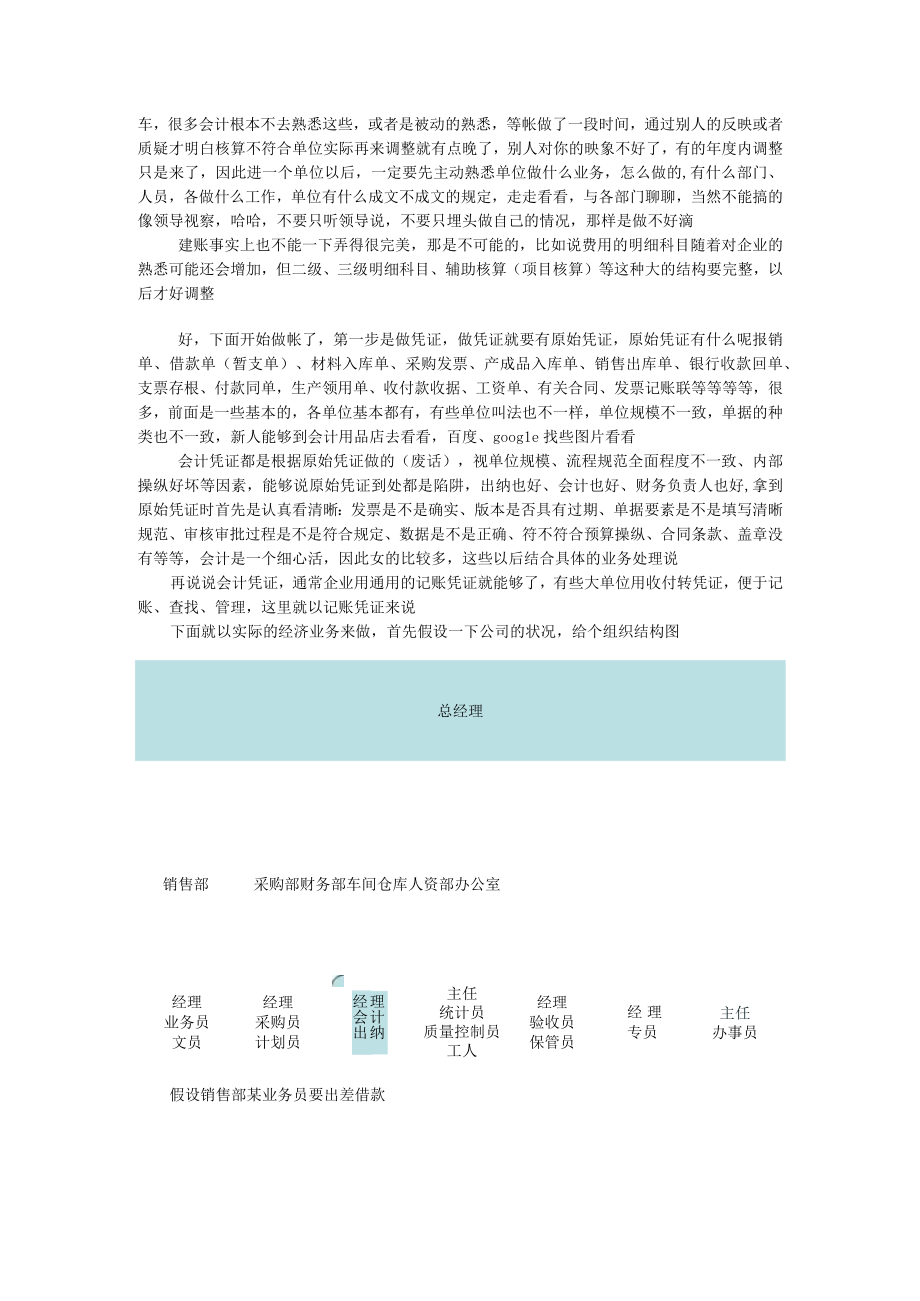 会计的工作流程.docx_第3页