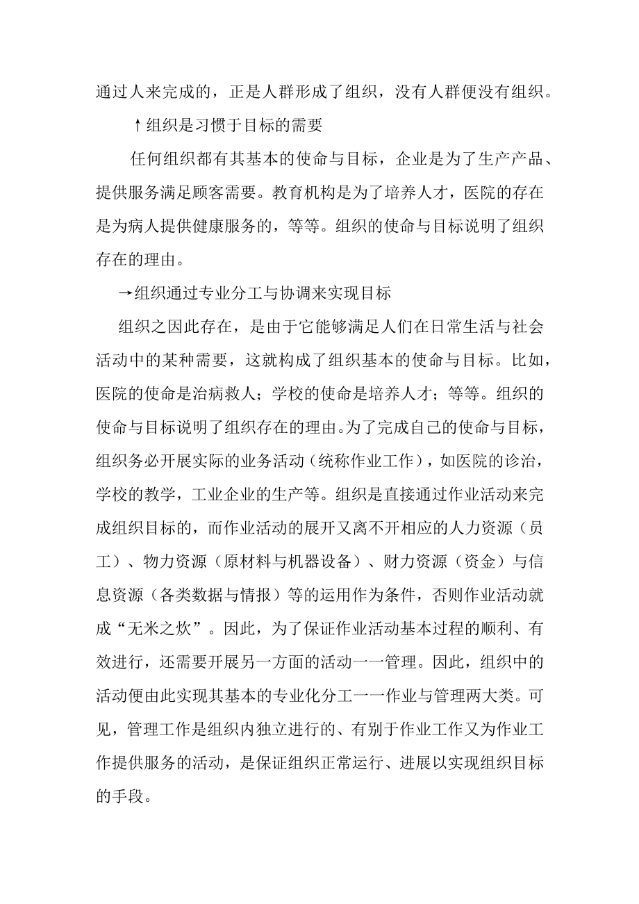 企业管理的内涵与理论.docx_第2页