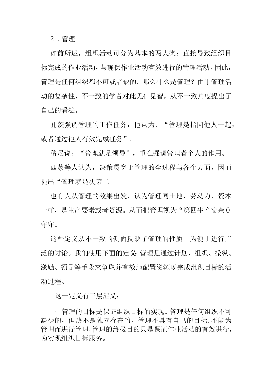 企业管理的内涵与理论.docx_第3页