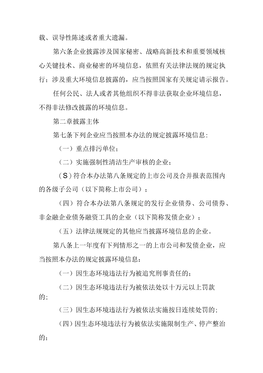 企业环境信息依法披露管理办法.docx_第2页