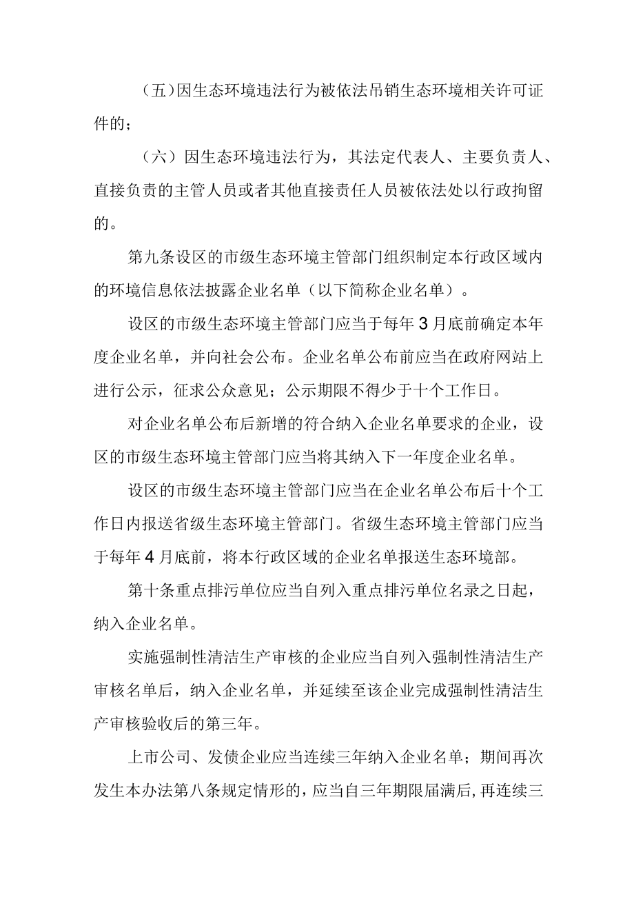 企业环境信息依法披露管理办法.docx_第3页