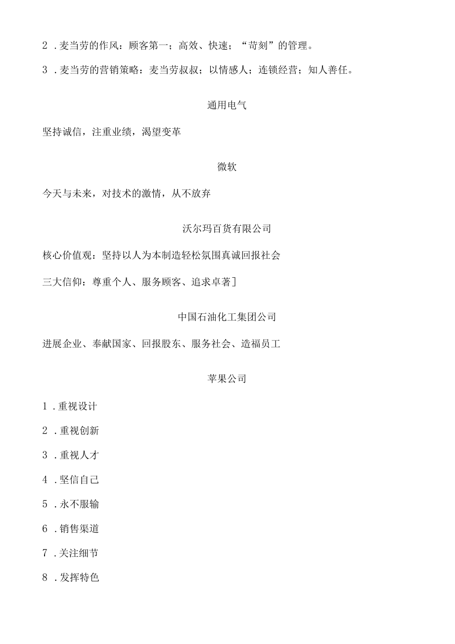 企业文化口号223.docx_第2页