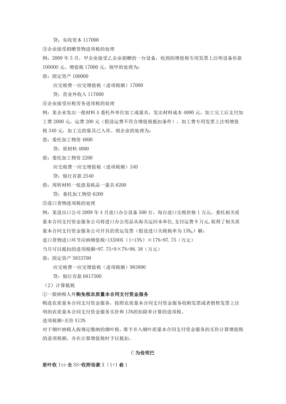 企业管理资料范本一般纳税人增值税纳税实务E.docx_第2页