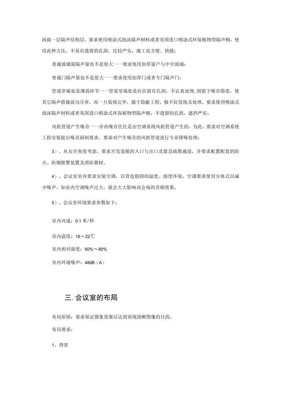 会议室规范.docx_第2页