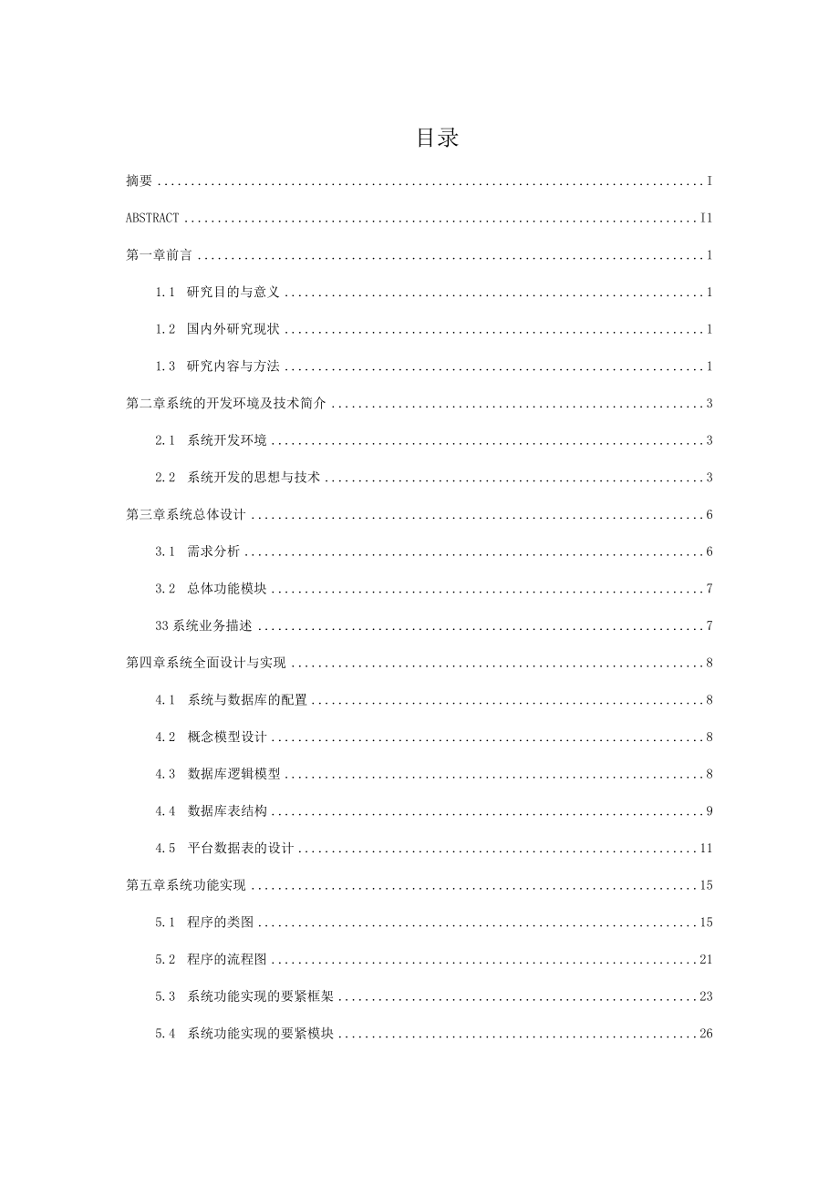 企业进销存管理系统的设计与实现.docx_第2页