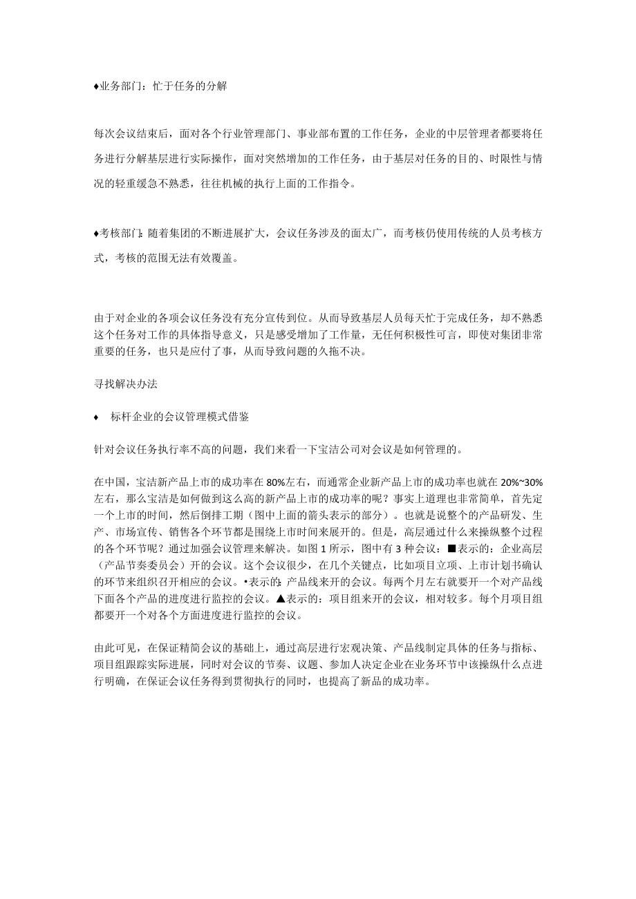 会议决而不行谁之过？.docx_第2页