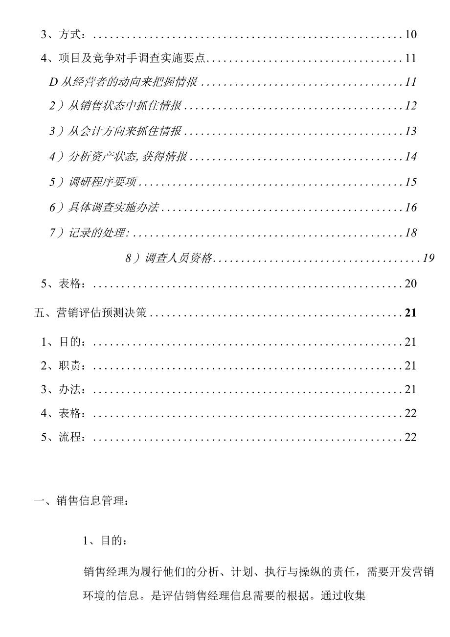 企业销售信息管理手册.docx_第2页