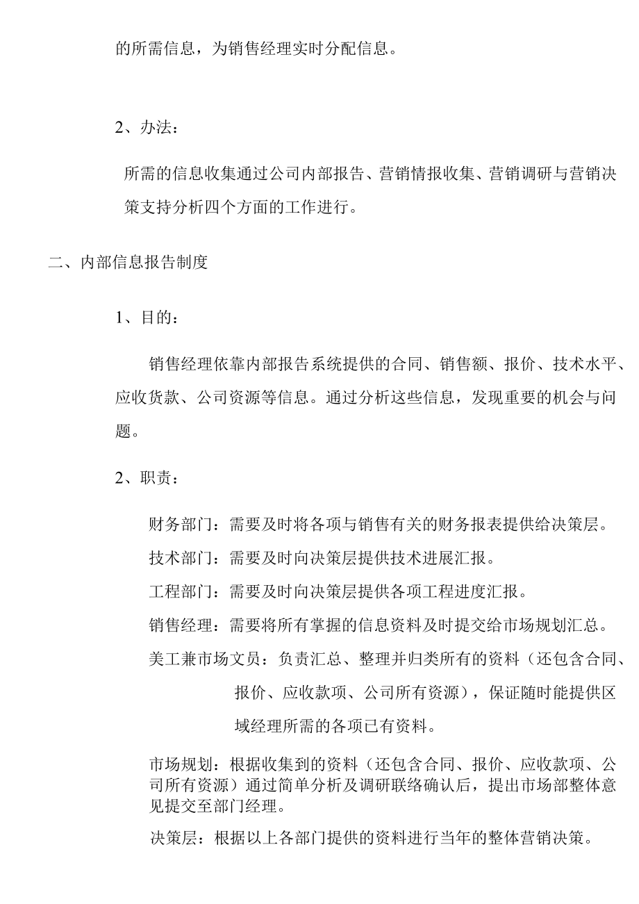 企业销售信息管理手册.docx_第3页