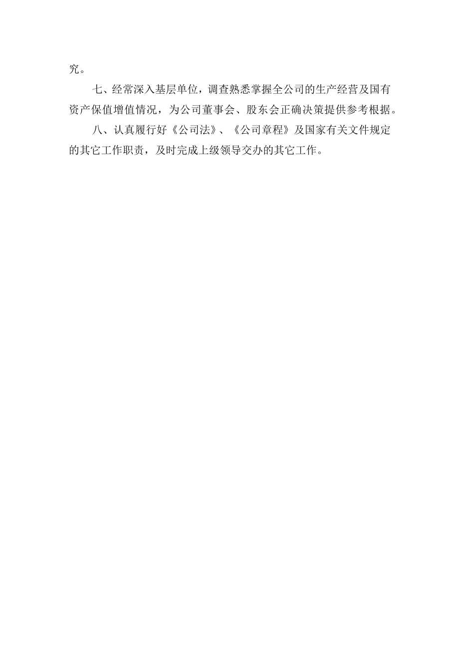 企业管理人员主要岗位职责汇编1.docx_第2页