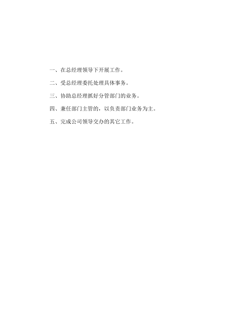 企业管理人员主要岗位职责汇编1.docx_第3页