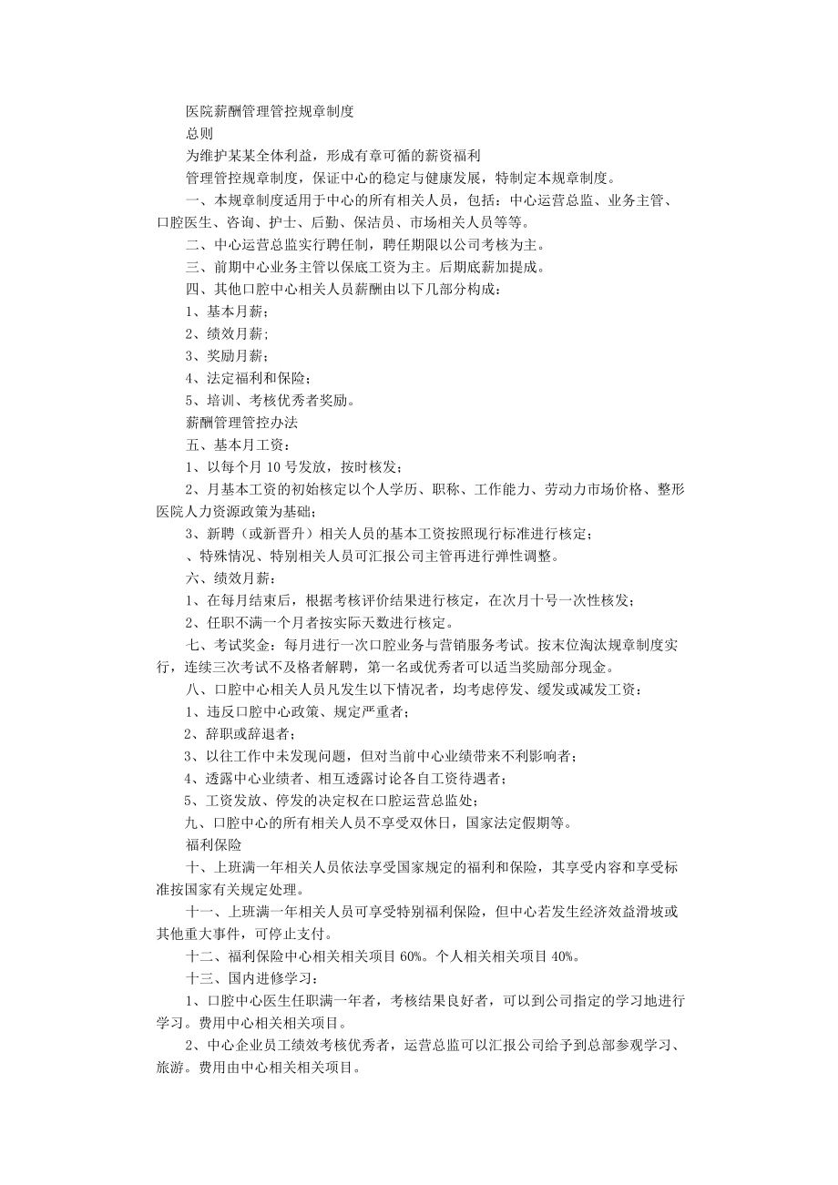 企业管理资料范本医院薪酬制度(2).docx_第3页