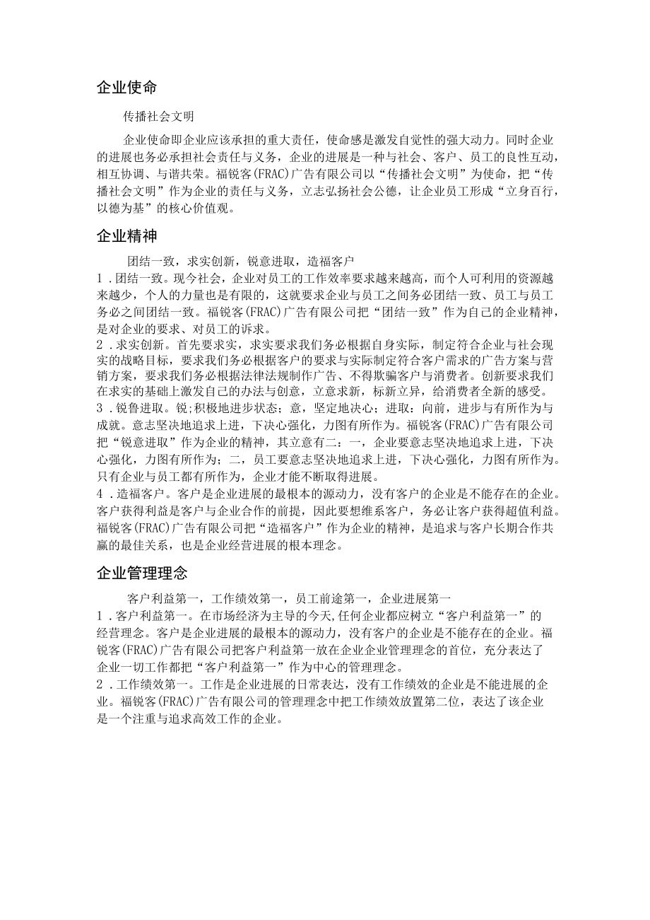 企业策划书.docx_第2页