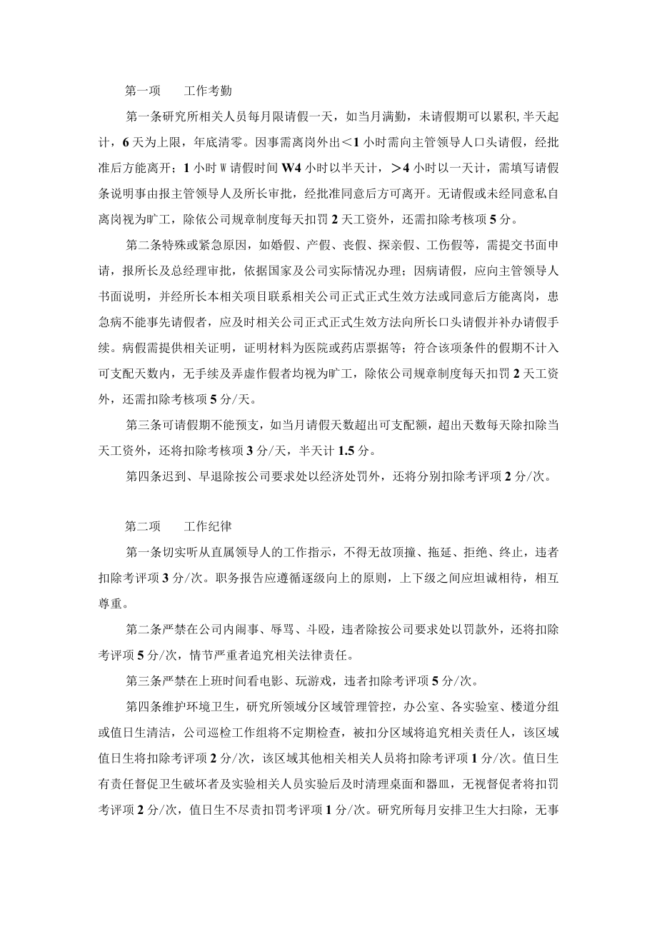 企业管理资料范本研究所工资考核制度.docx_第2页