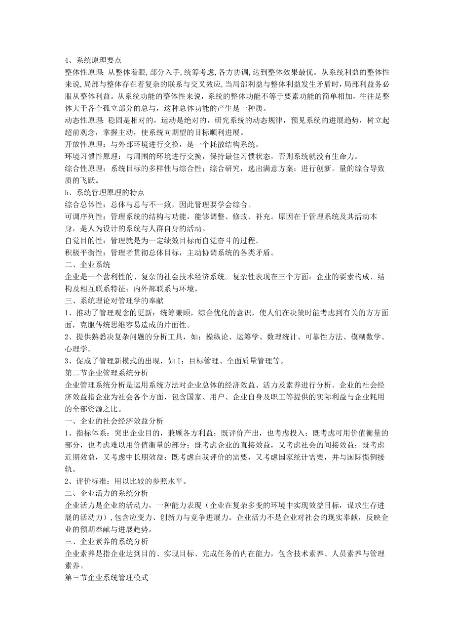 企业系统与管理教材.docx_第2页