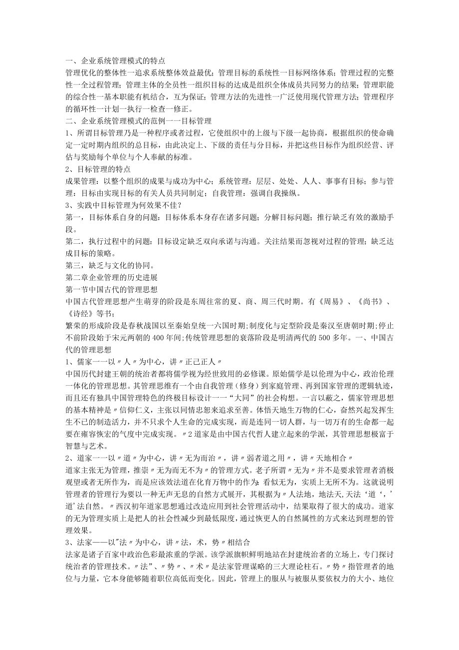 企业系统与管理教材.docx_第3页