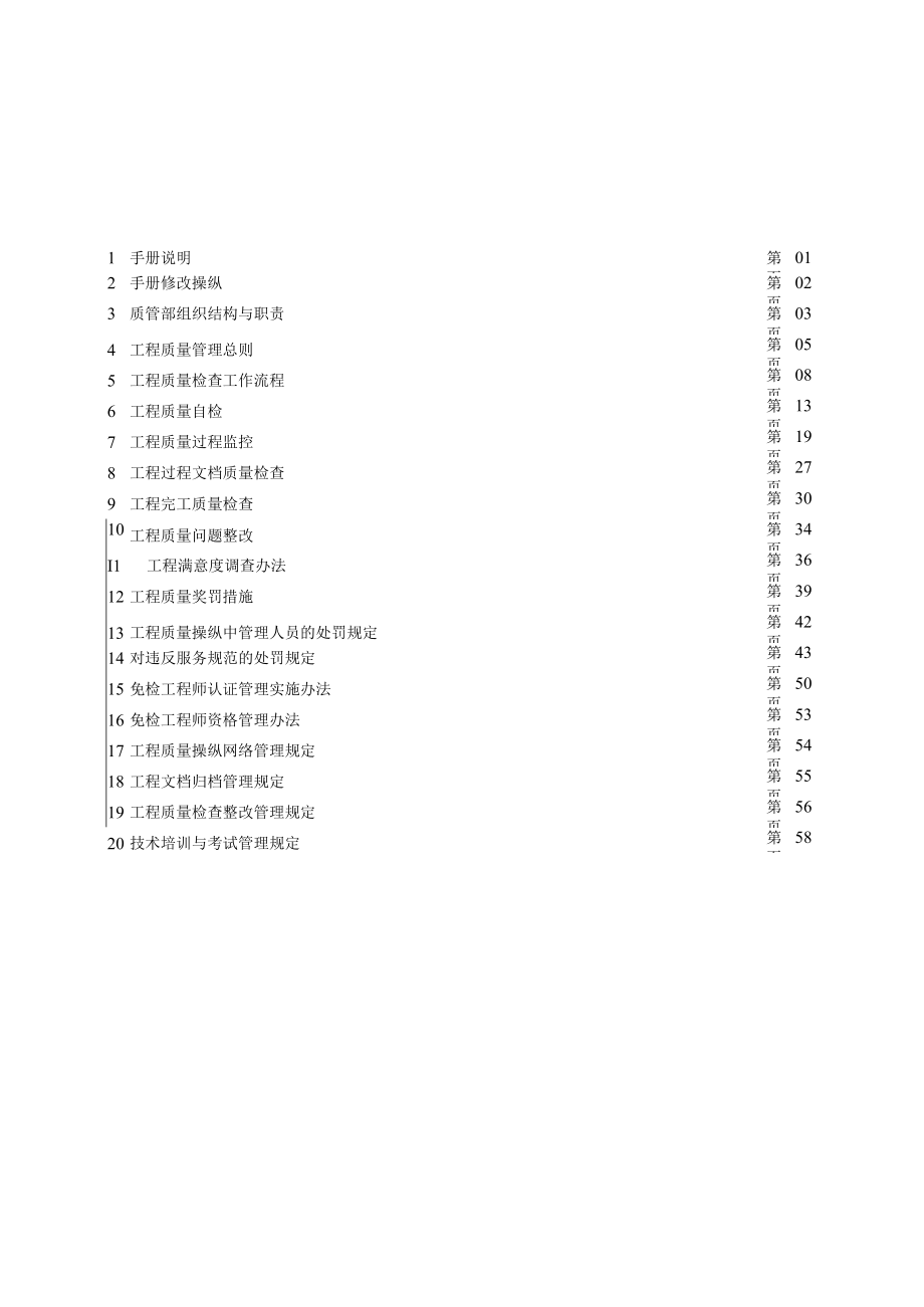 企业质量控制管理手册.docx_第2页