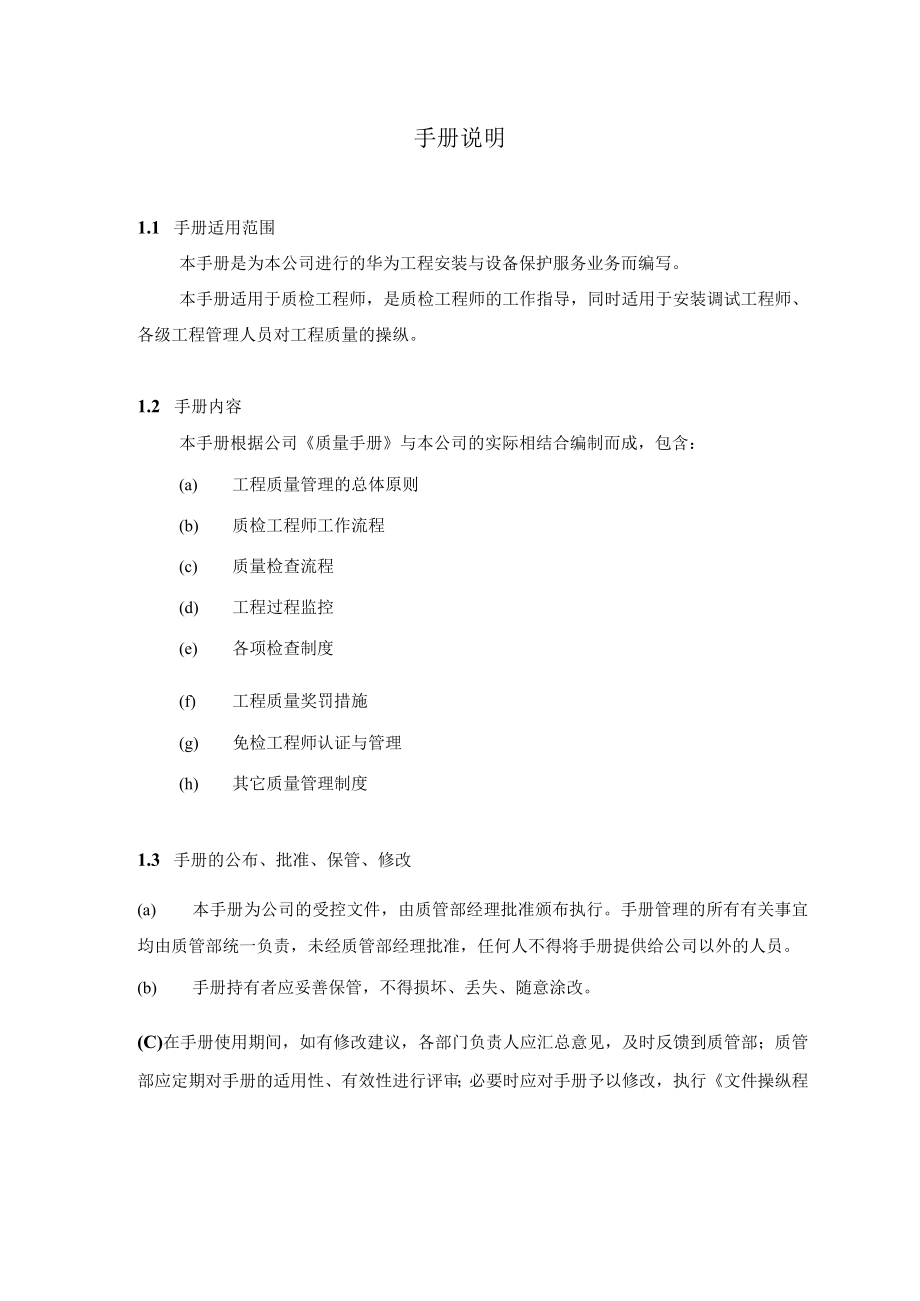 企业质量控制管理手册.docx_第3页