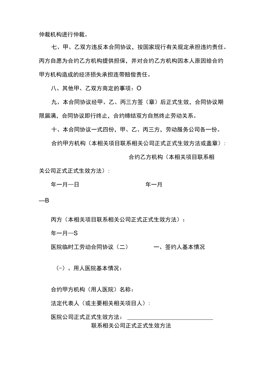 企业管理资料范本医院临时工劳动合同.docx_第3页