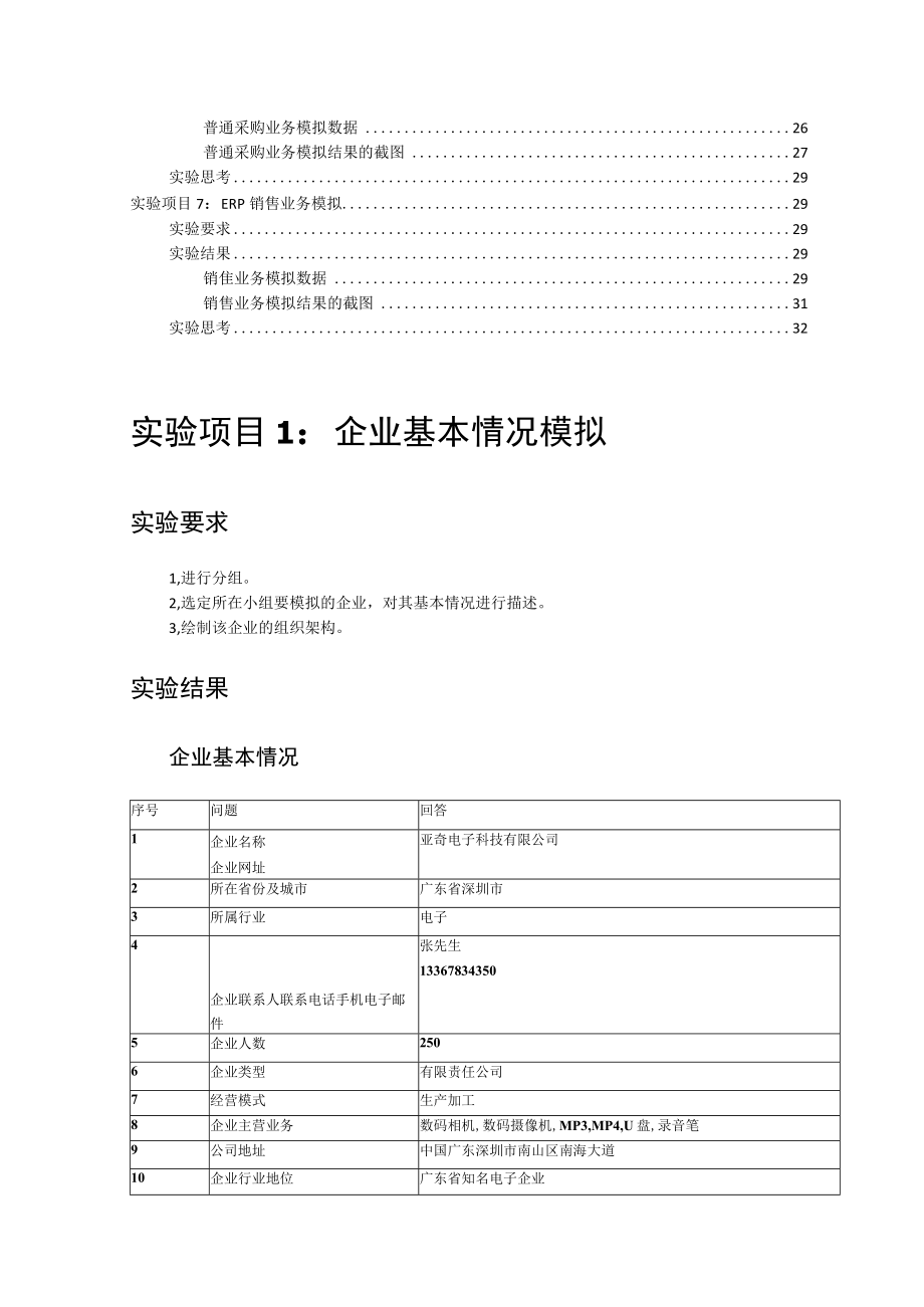 企业资源计划ERP平时作业.docx_第2页