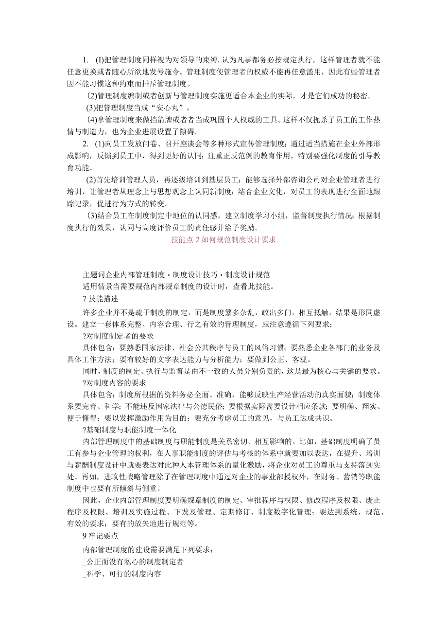 企业管理制度设计技巧DOC47页(1).docx_第3页