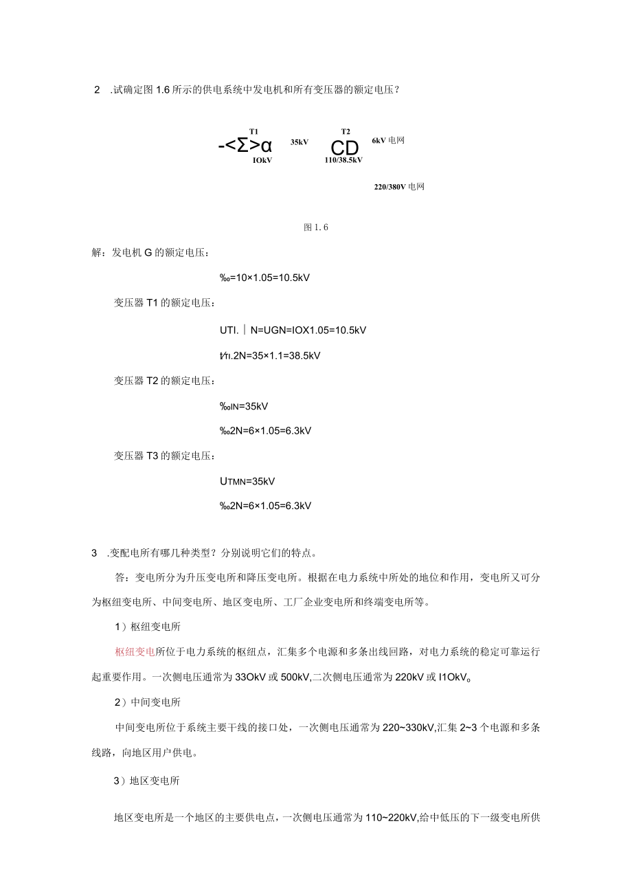 供配电技术题库练习题及答案 模块17高职.docx_第3页